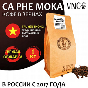 Кофе VNC "Ca Phe Moka" в зернах 1 кг