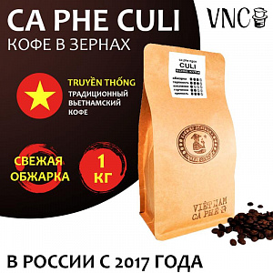 Кофе VNC "Ca Phe Culi" в зернах 1 кг