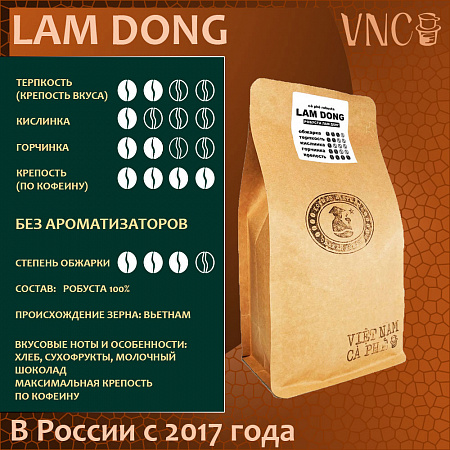 Кофе VNC "Lam Dong" в зернах 1 кг