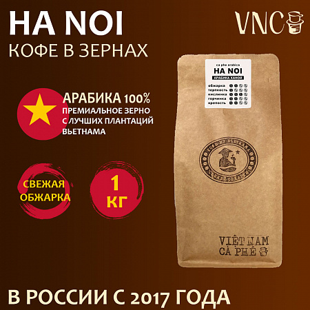 Кофе VNC "Ha Noi" в зерная 1 кг