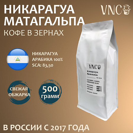 Кофе VNC "Никарагуа Матагальпа" в зернах 1 кг